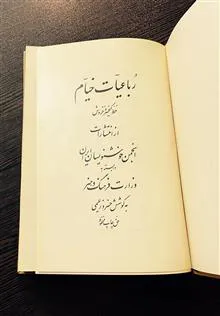 رباعیّات