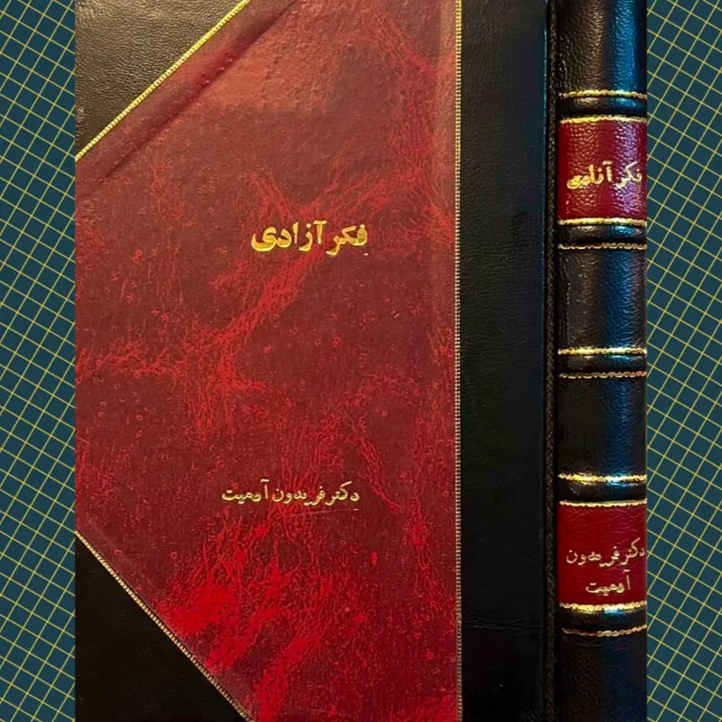 فکر آزادی و مقدمه نهضت مشروطیت
