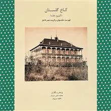 کاخ