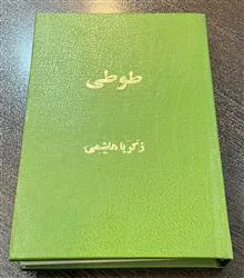 طوطی