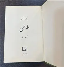طوطی
