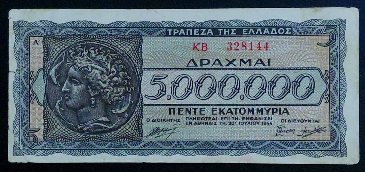 تک 5 میلیون دراخما یونان در حد بانکی
