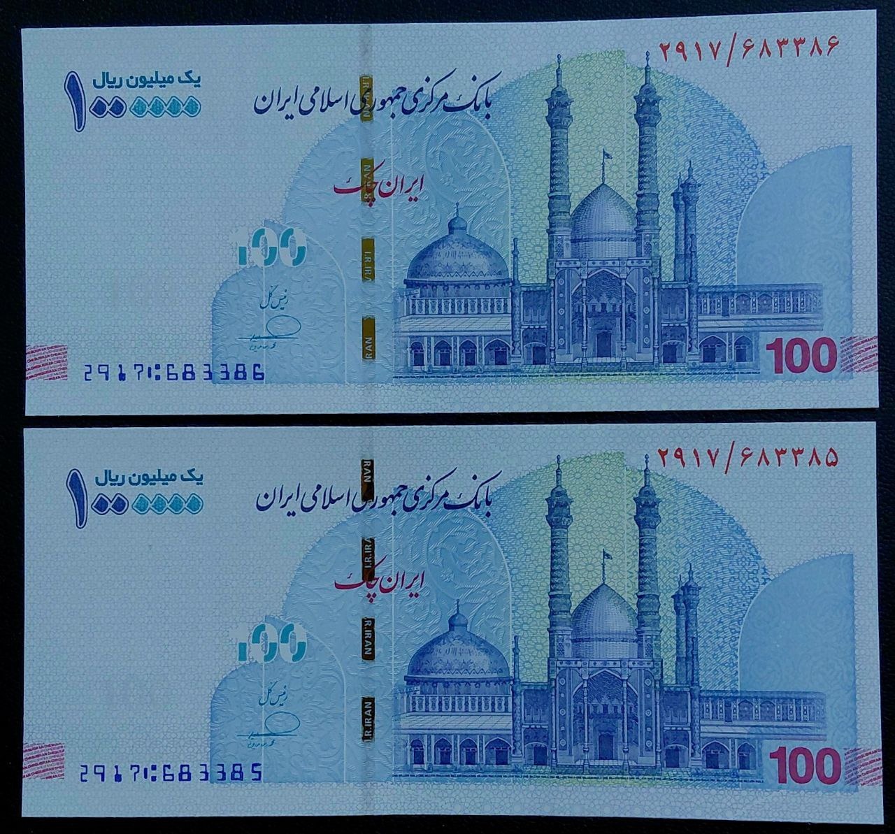 جفت ایران چک1میلیون ریالی شماره خاص قرینه