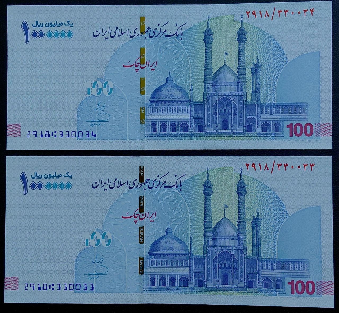 جفت ایران چک1میلیون ریالی شماره خاص قرینه