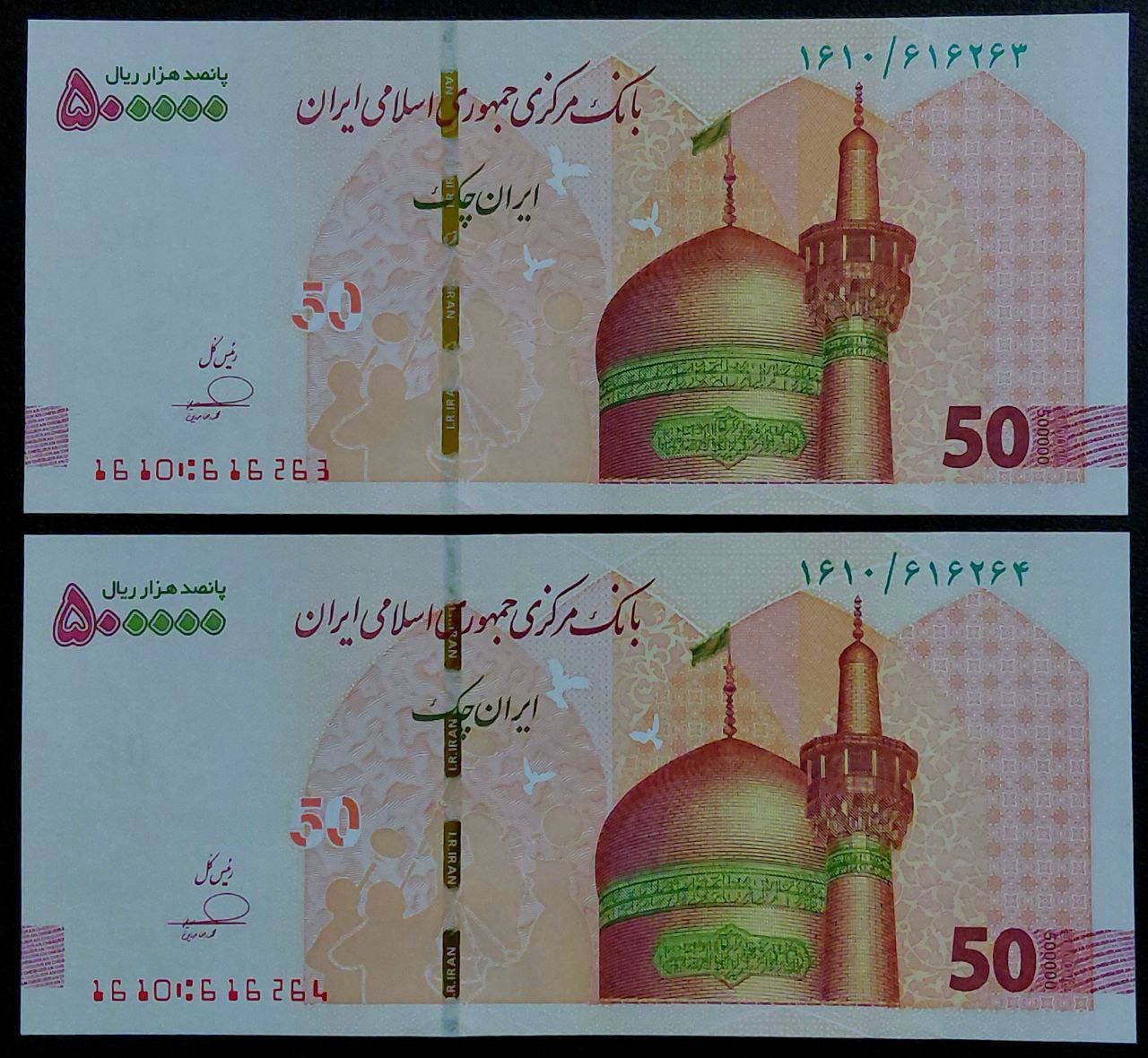 جفت ایران چک500هزارریالی شماره خاص صعودی