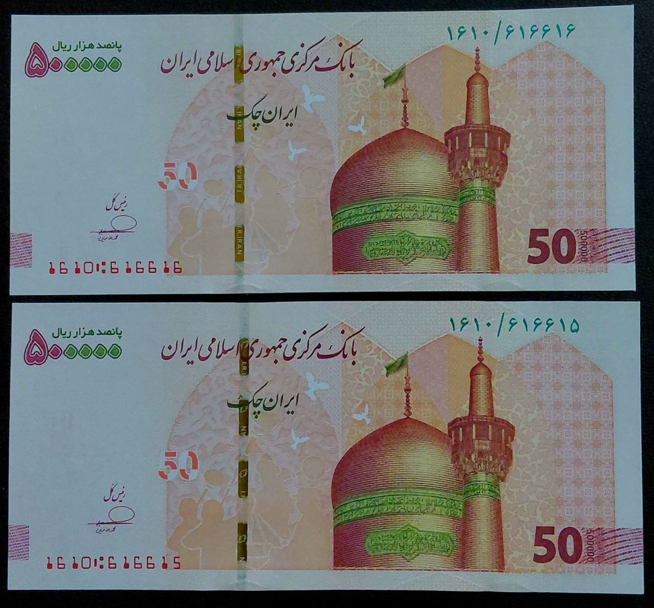 جفت ایران چک500هزارریالی شماره خاص دوقلو(تکرار)