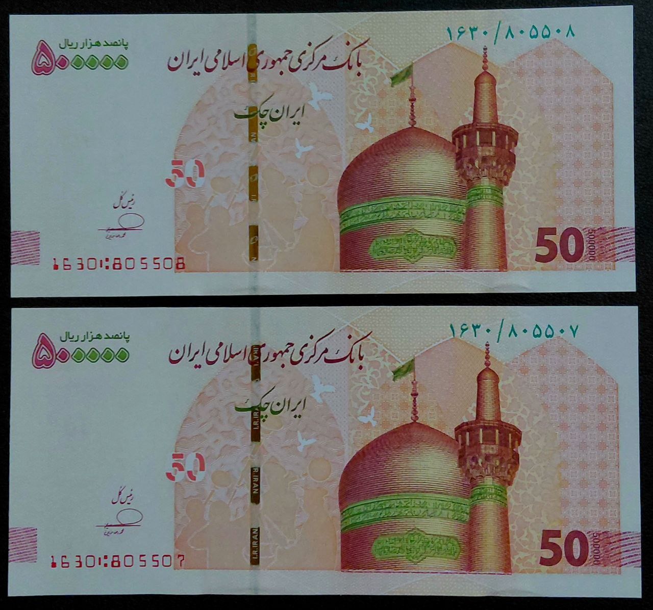 جفت ایران چک500هزارریالی شماره خاص قرینه