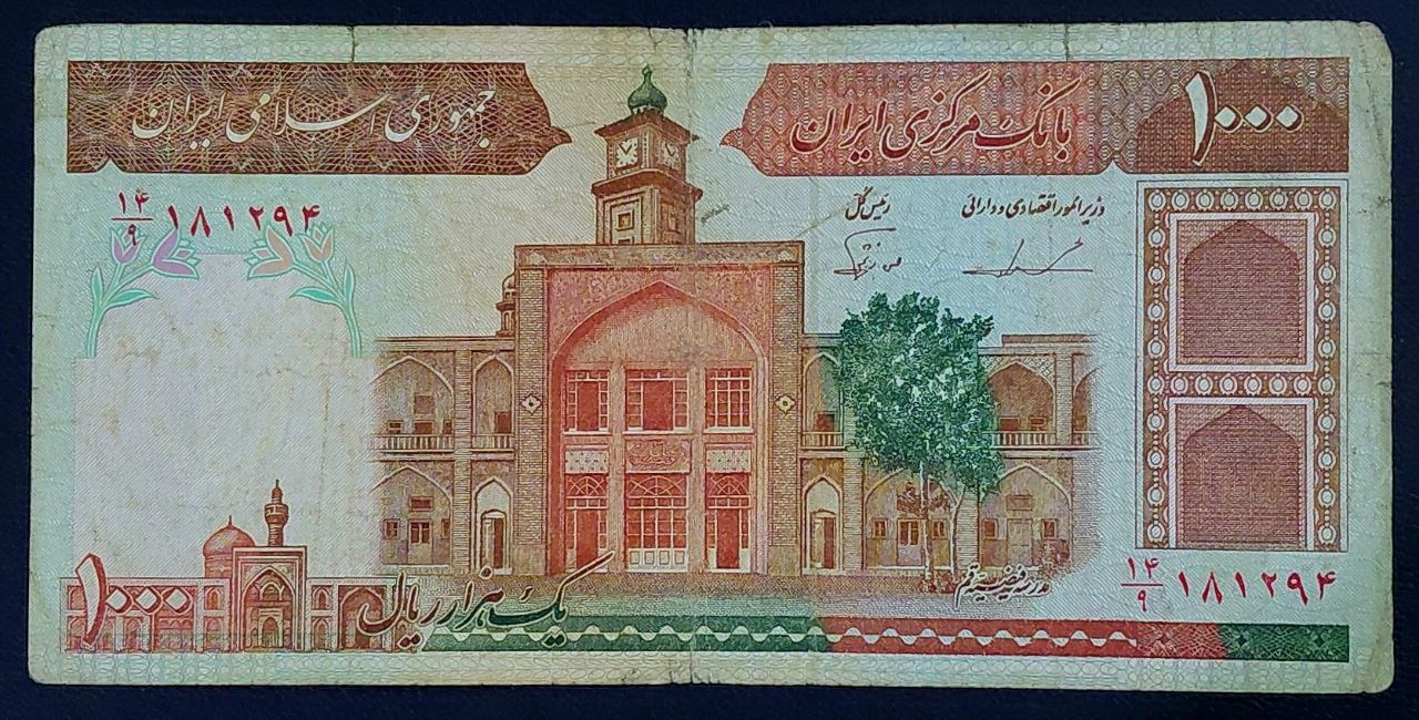 تک 1000 ریالی فیضیه ایروانی نوربخش