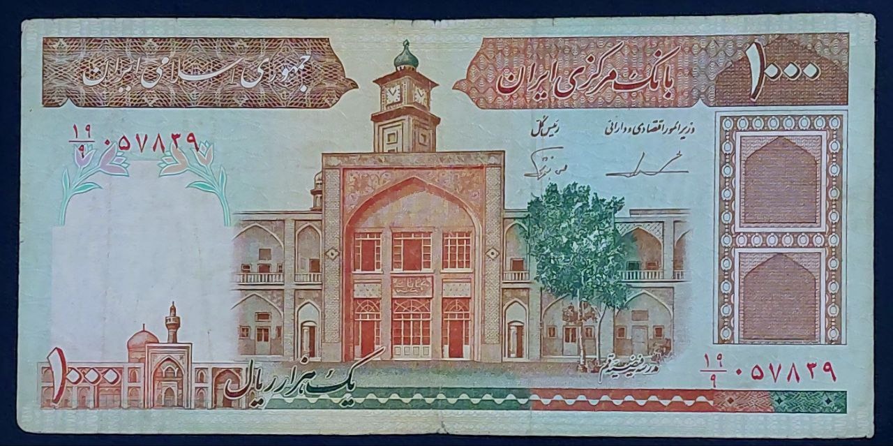 تک 1000 ریالی فیضیه ایروانی نوربخش