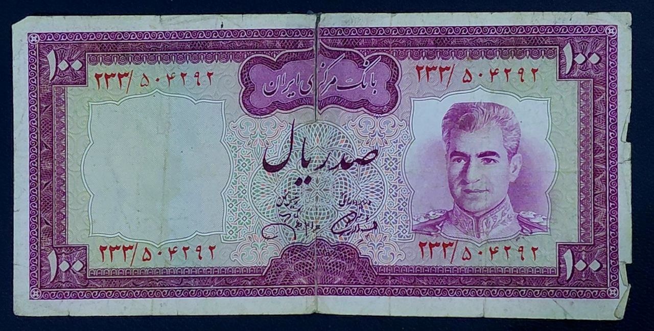 تک 100 ریالی محمدرضاشاه پهلوی