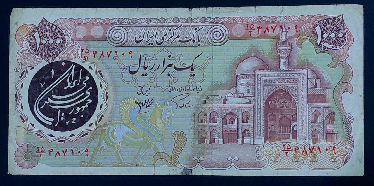 تک1000ریالی بارگاهی جمهوری اسلامی ایران