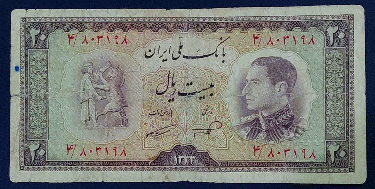 تک 20 ریالی نیمرخ محمدرضاشاه پهلوی