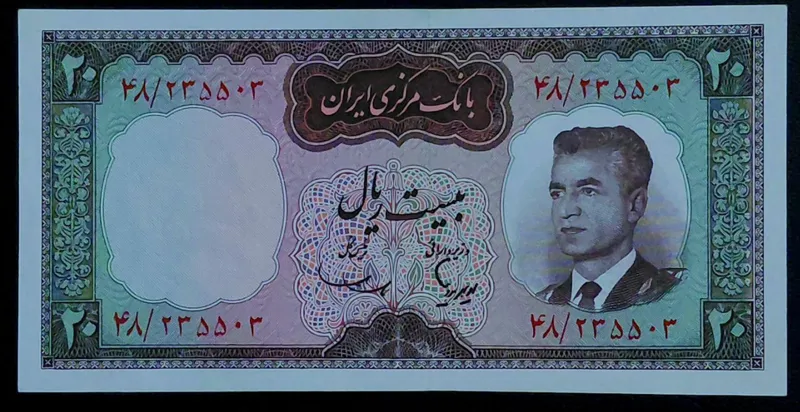 تک 20 ریالی محمدرضاشاه پهلوی بانکی