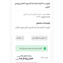 اینورتر