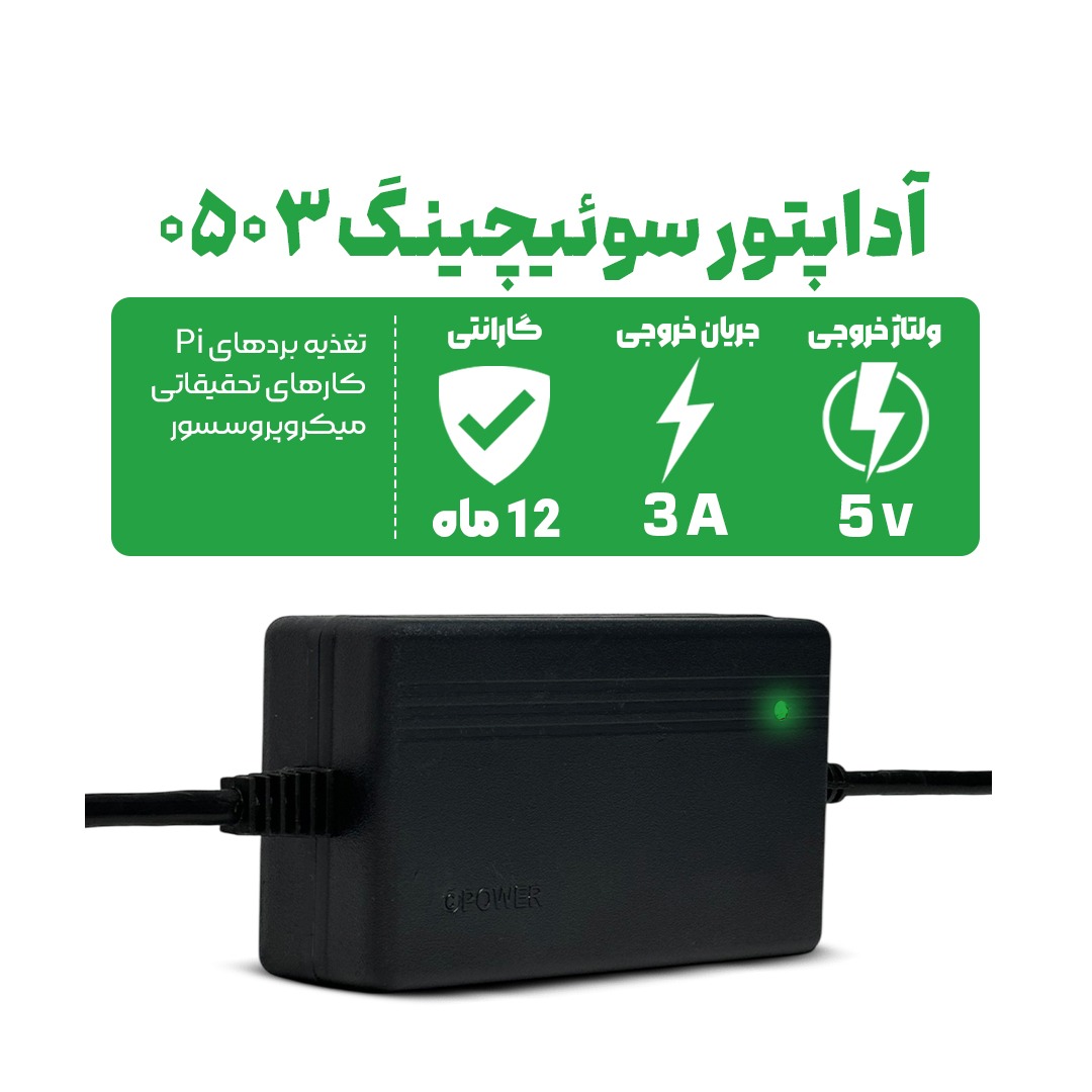آداپتور 5 ولت 3 آمپر بین راهی PLS TECH