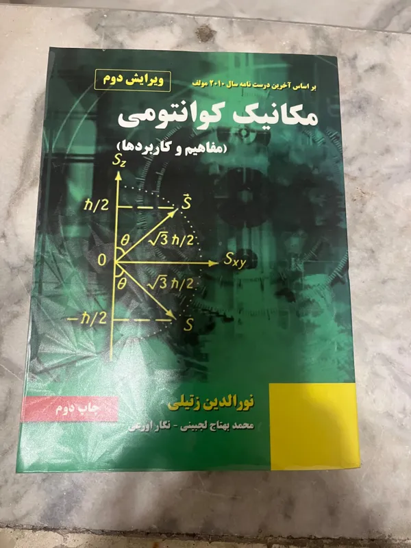 کتاب مکانیک کوانتوم