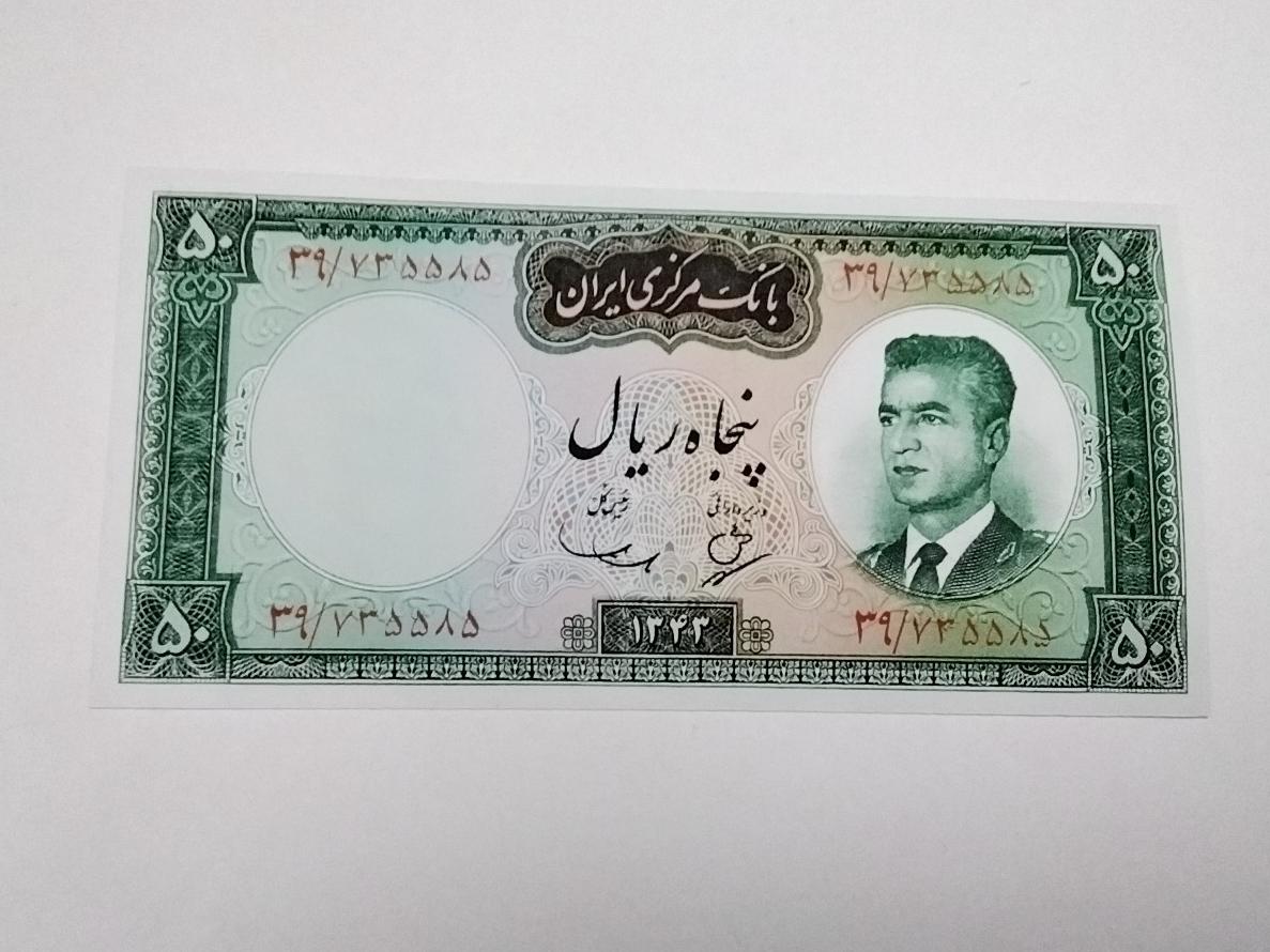 اسکناس فانتزی50 ریال سری 3 بانک مرکزی مطابق تصویر