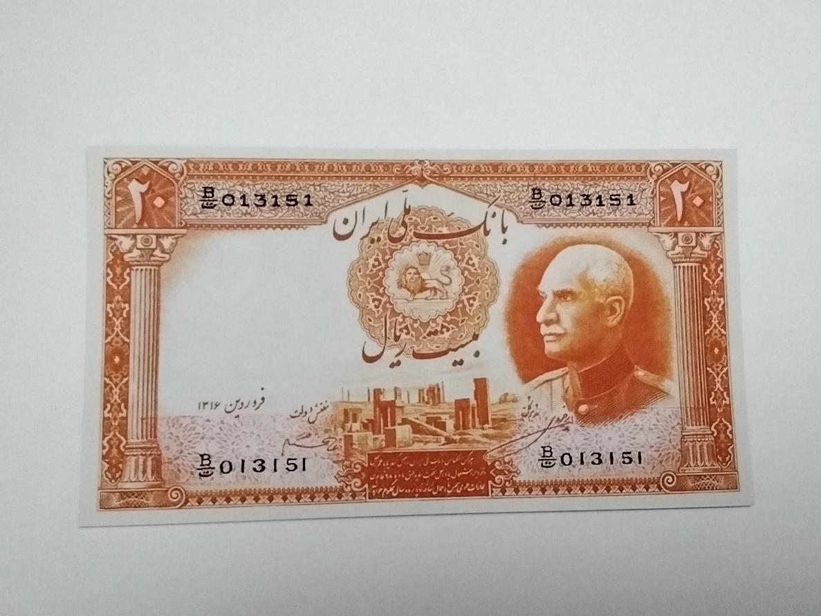 اسکناس فانتزی20ریارضاشاه سری4بامهربانک ملی