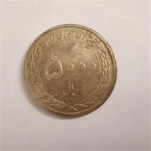 5000ریال