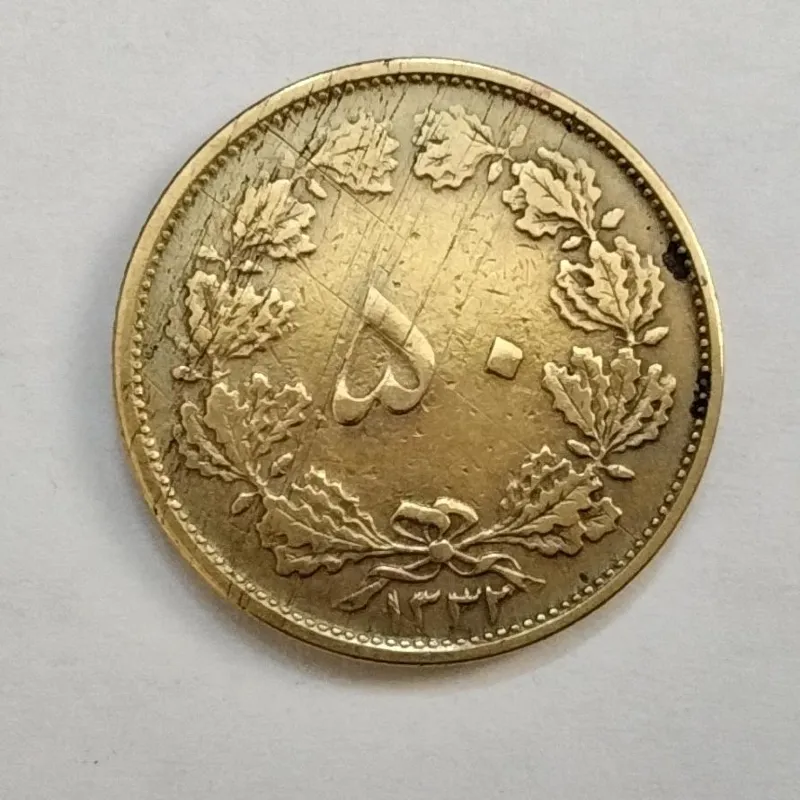 سکه 50 دینار 1332 مطابق تصویر