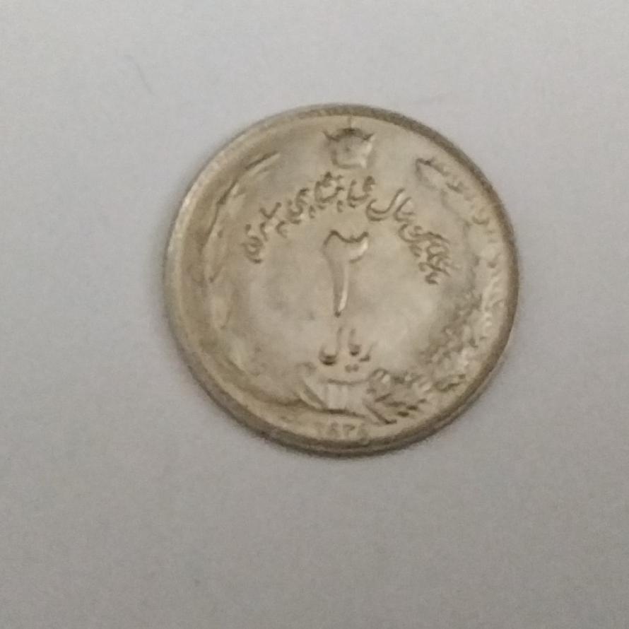 2ریال پنجاهمین سال سلطنت 2535 مطابق تصویر