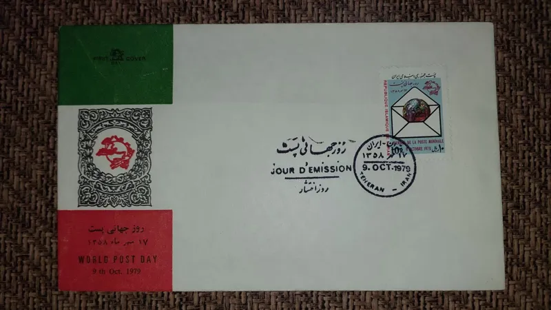 پاکت مهر روز روز جهانی پست 1358