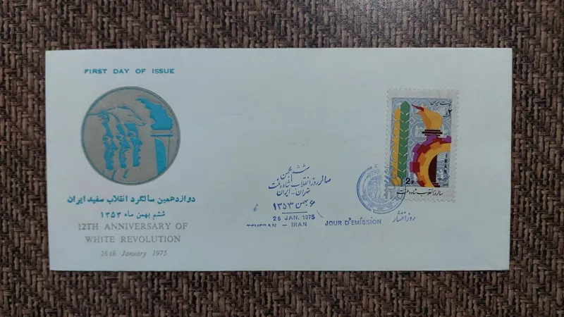 پاکت مهر روز دهمین سالگرد انقلاب سفید