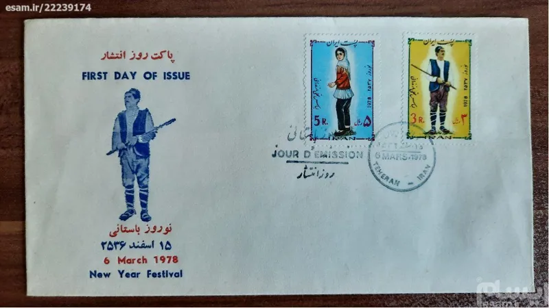 پاکت مهر روز نوروز باستانی 2536