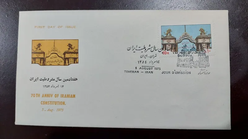 پاکت مهر روز هفتادمین سال مشروطیت ایران