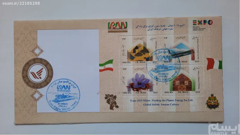 پاکت مهر روز اکسپو 2015 میلان