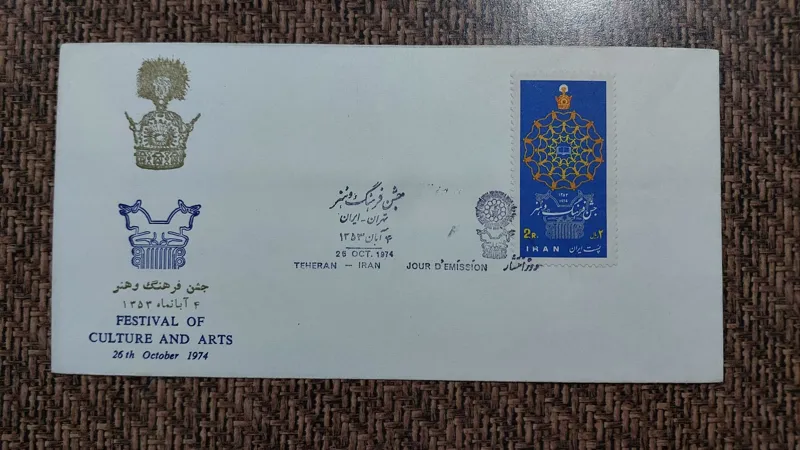 پاکت مهر روز جشن فرهنگ و هنر 1353