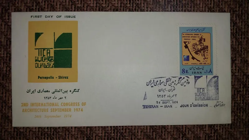 پاکت مهر روز کنگره بین الملی معماری ایران 1352