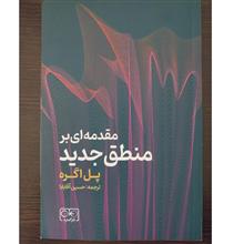 مقدمه