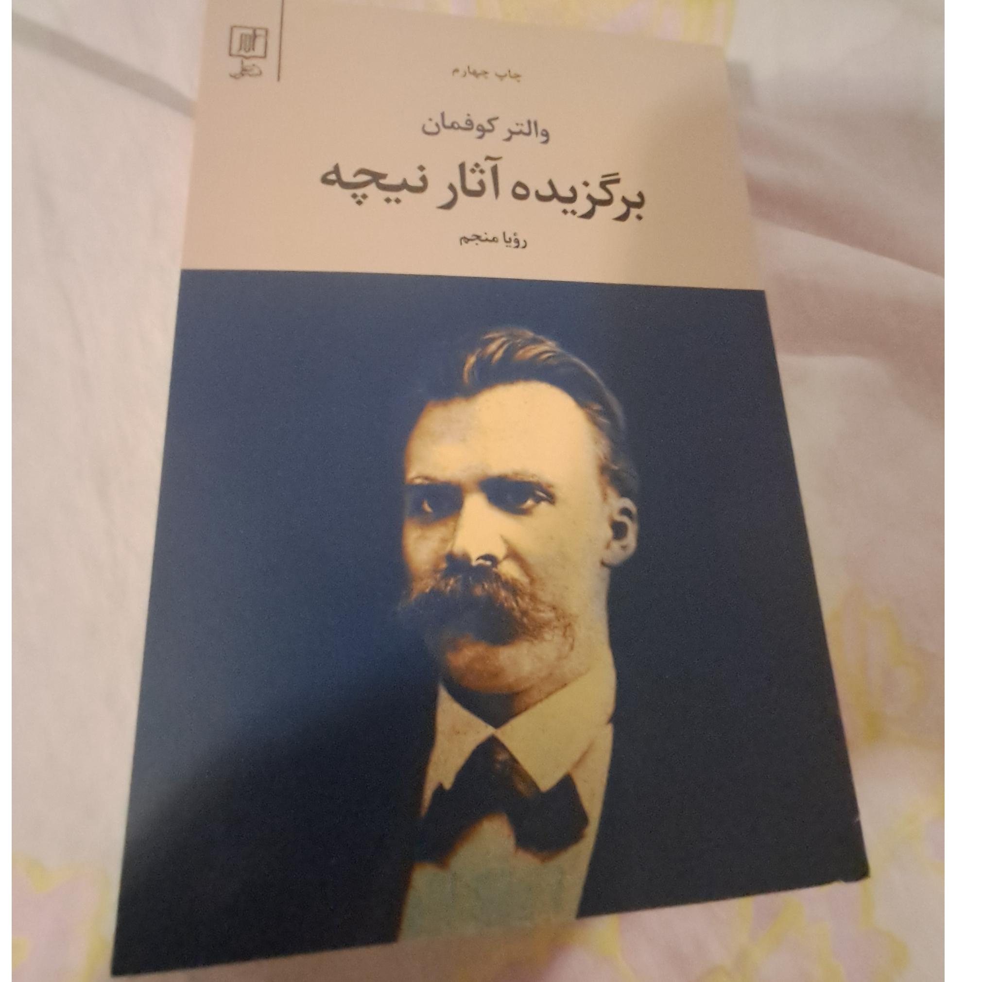 کتاب برگزیده آثار نیچه