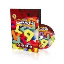 نرم