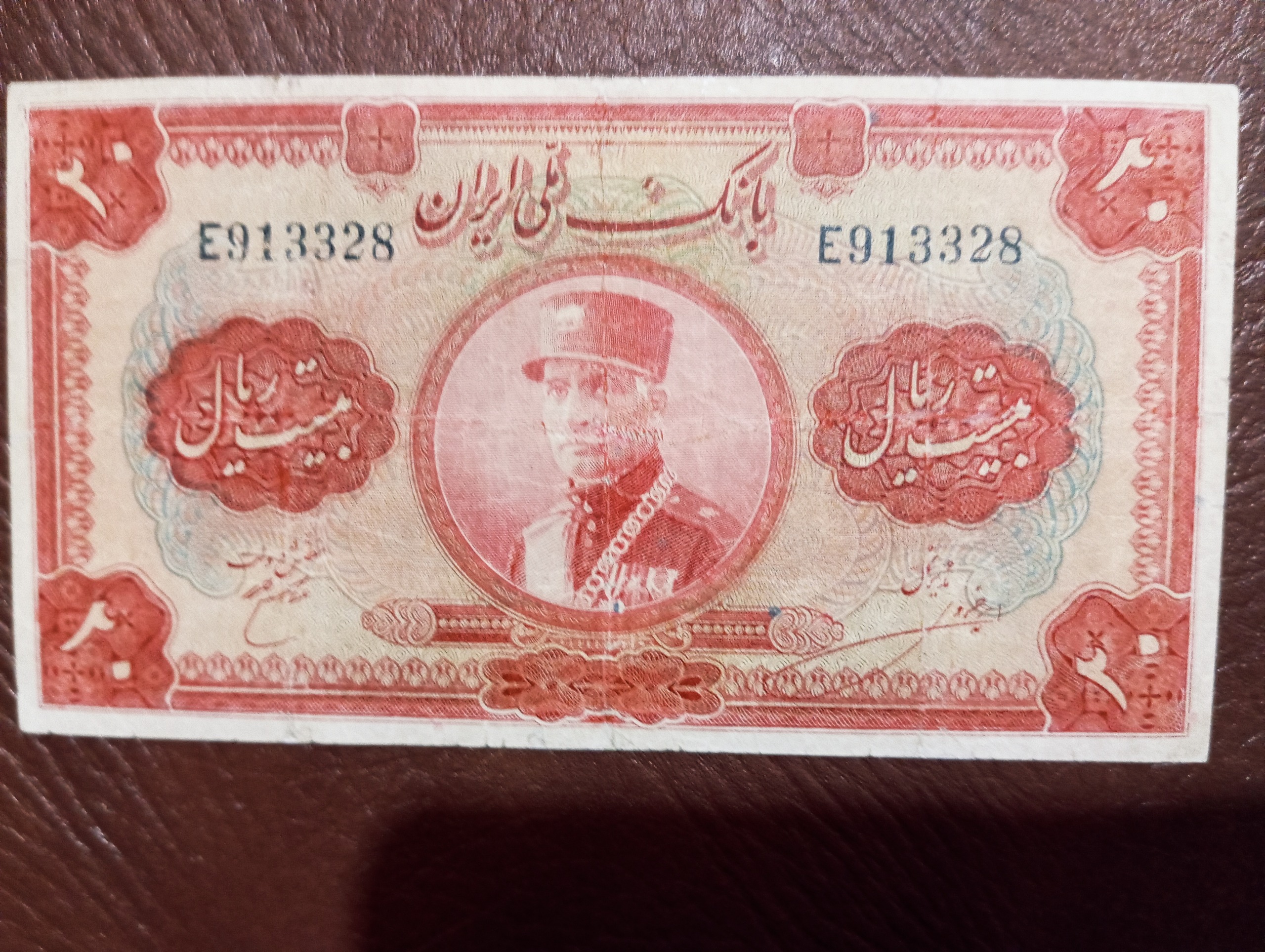 اسکناس 20ریالی رضاه شاه بسیار زیبا