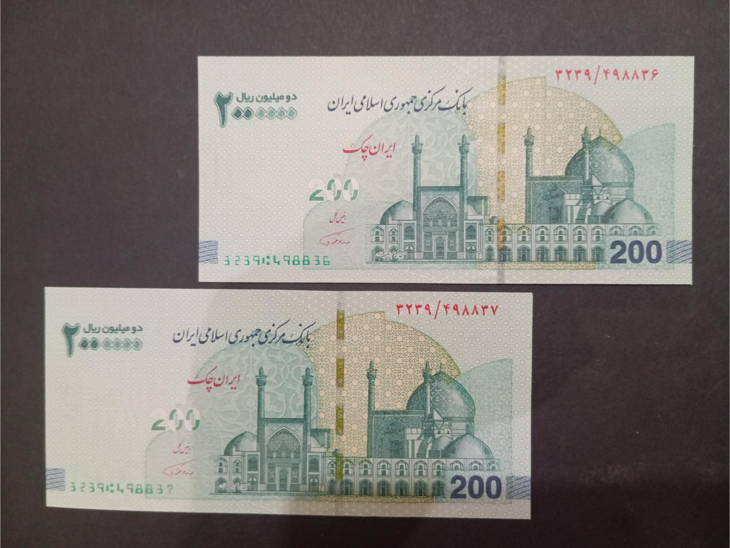 جفت ایران چک 200 تومانی بانکی