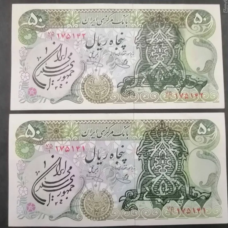 جفت اسکناس 50 ریال سورشارژی