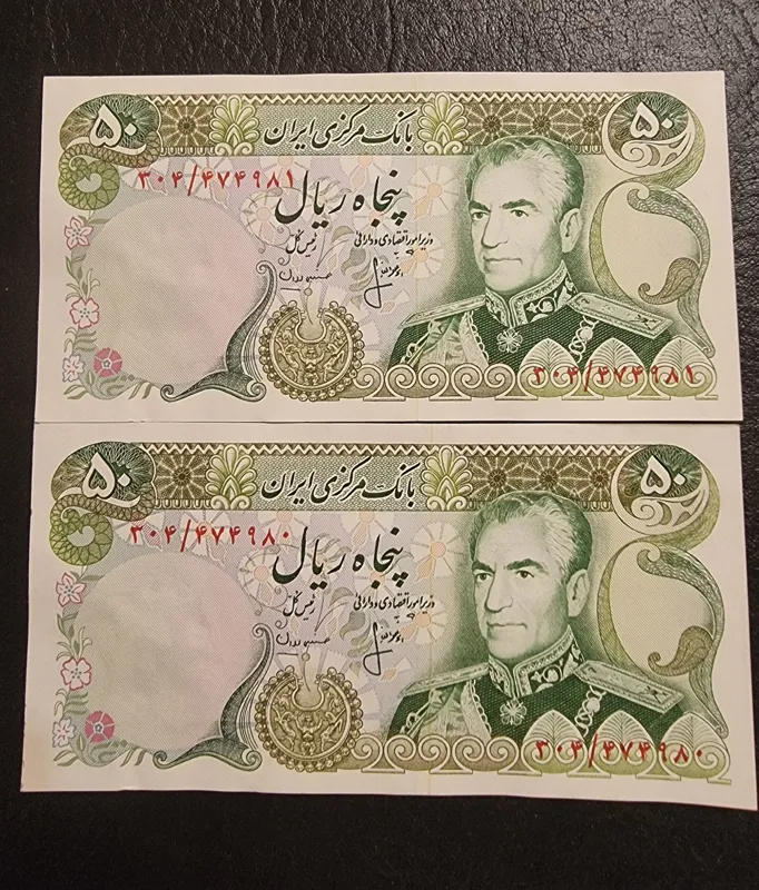 جفت 50 ریالی شاه