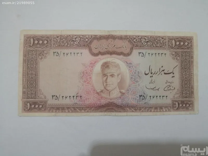 تک 1000 ریالی اموزگار سمیعی بالا سفید کمیاب