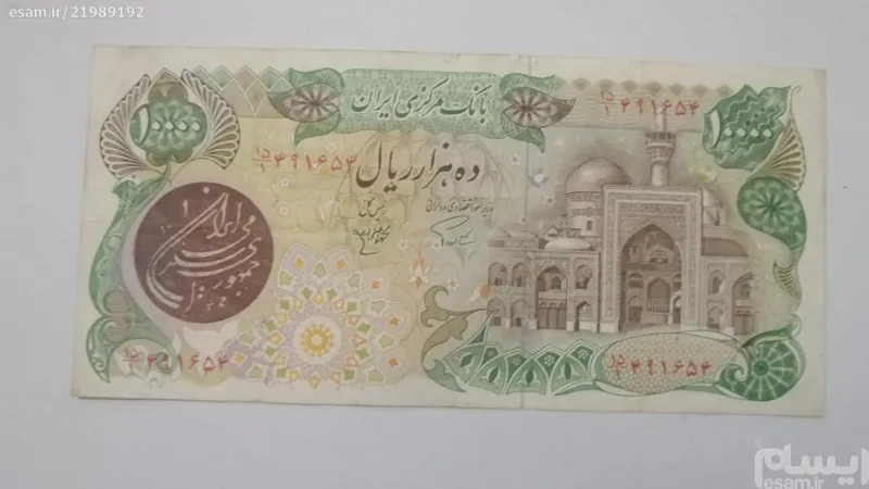 10000 ریال بارگاهی