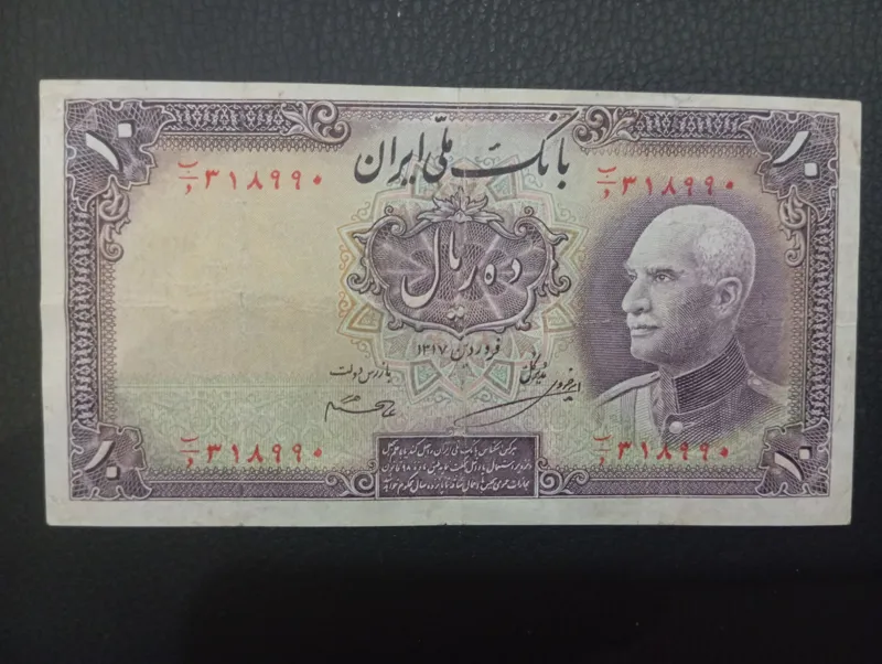10 ریال رضا شاه