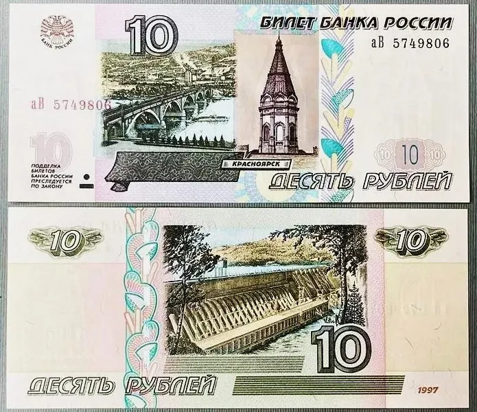 تک اسکناس بانکی 10 روبل روسیه 1997 ارزشمند