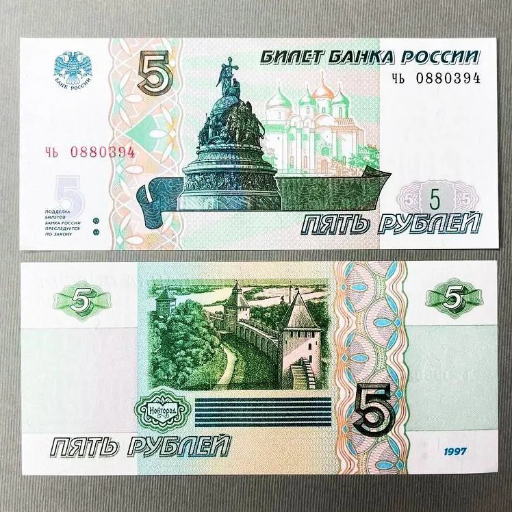 تک اسکناس بانکی 5 روبل روسیه1997 ارزشمند
