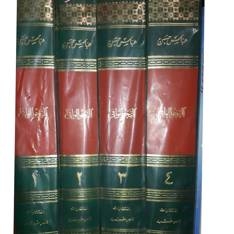 کتاب نحو وافی
