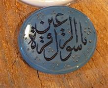 نگین