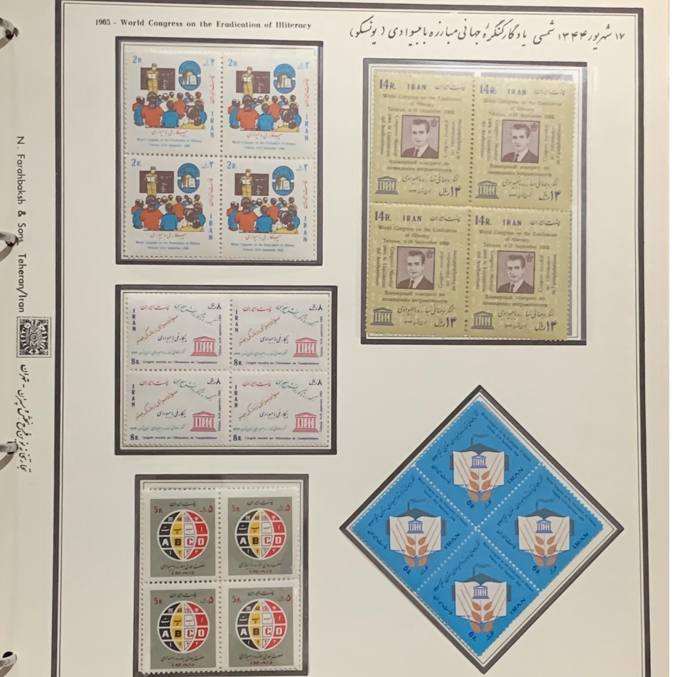 بلوک زیبای پیکار با بی سوادی 44 داخل اوراق مصور