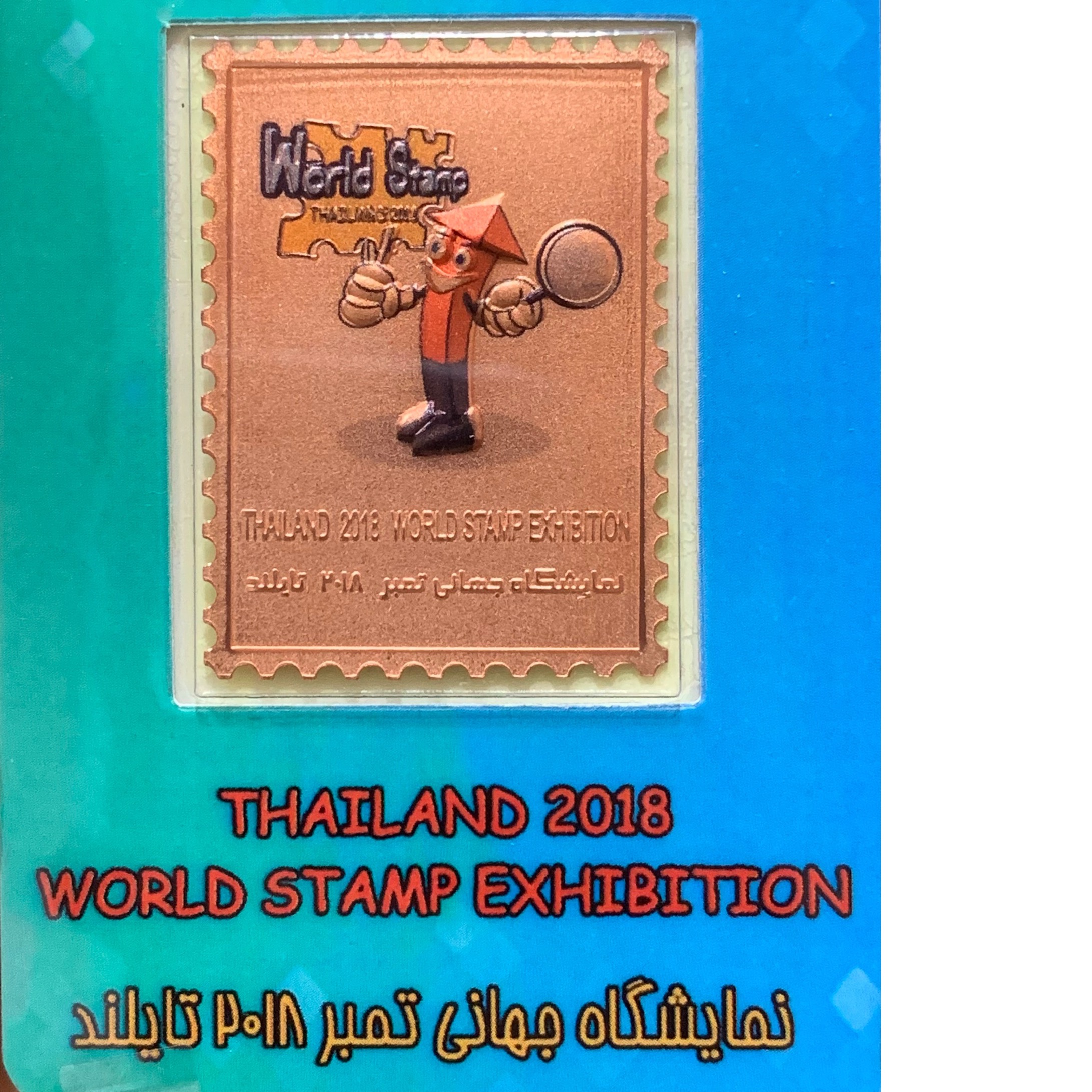 تمبر مسی نمایشگاه جهانی تمبر تایلند 2018