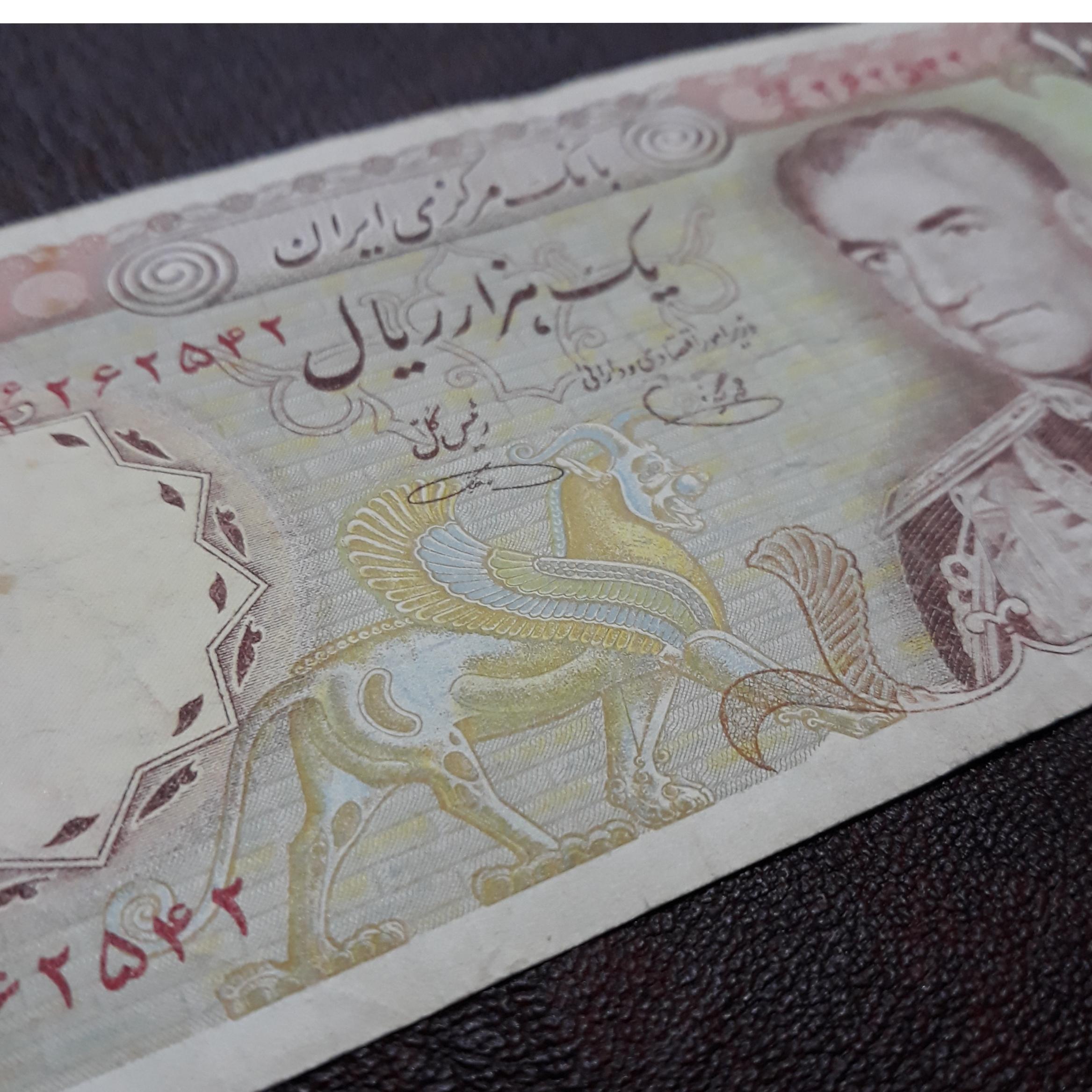 1000 ریالی ارزشمند یگانه _ خوش کیش