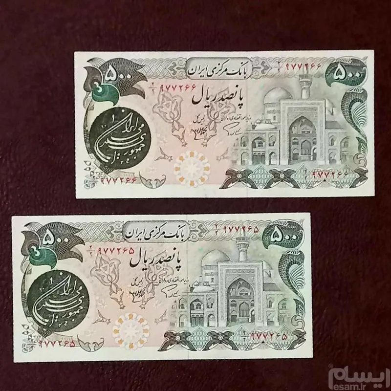 جفت بانکی 500 ریالی بارگاهی مهر واکسی کمیاب